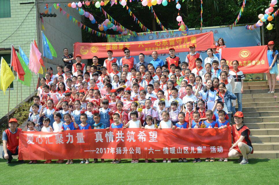 愛心匯聚力量，真情共筑希望——“六一”心系山區留守兒童公益活動