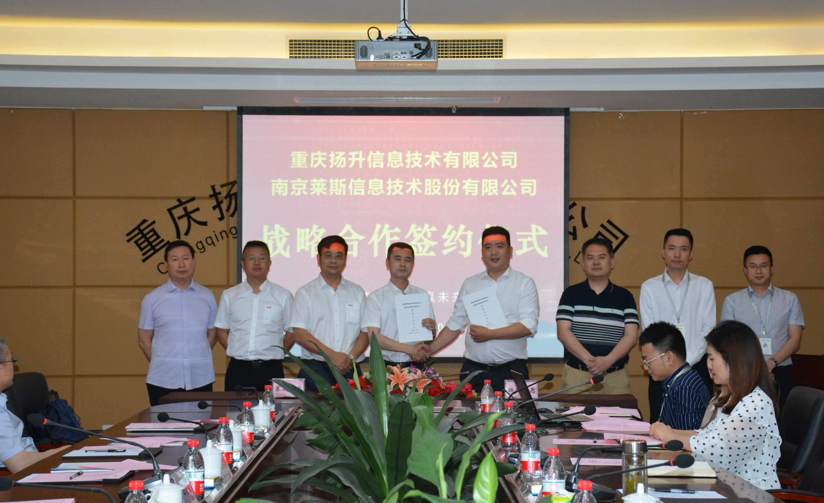 重慶揚升信息技術有限公司 南京萊斯信息技術股份有限公司 簽署戰略合作協議